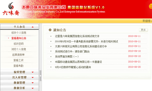 基于物聯(lián)網(wǎng)的生產(chǎn)銷售管理系統(tǒng)