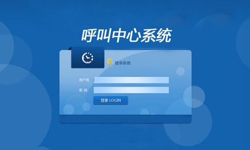 呼叫中心系統(tǒng)
